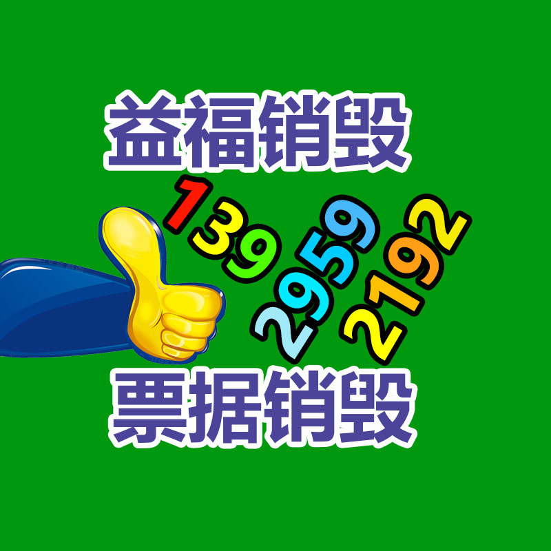 廣州文件銷毀處理公司